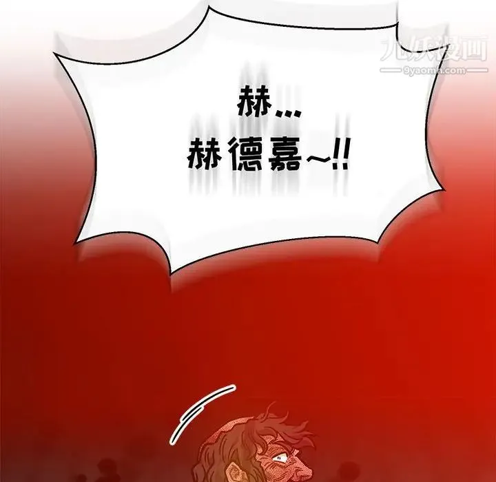 亲爱的你-Liebling！ 第128话 第144页