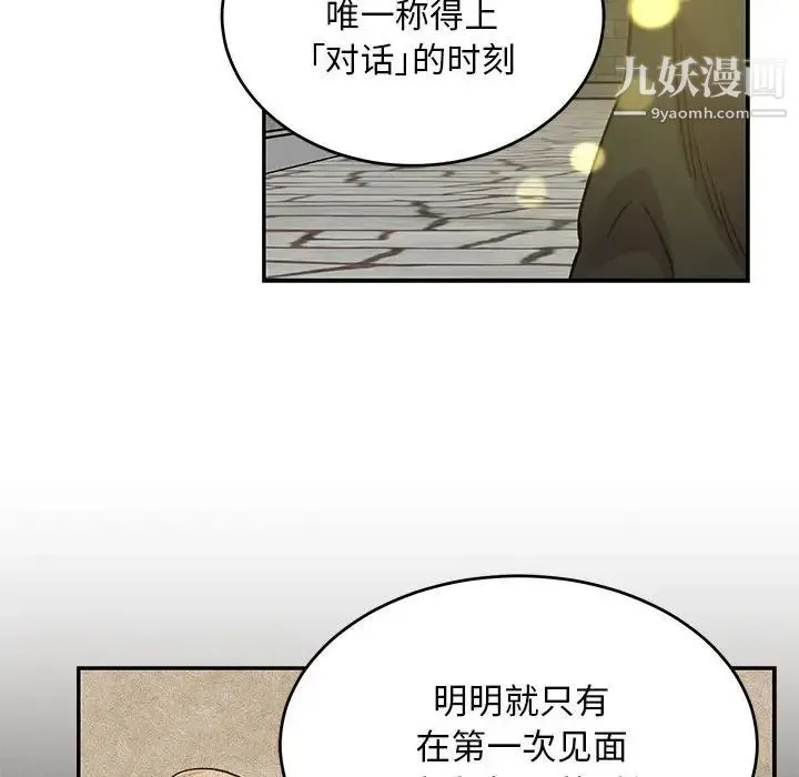 亲爱的你-Liebling！ 第128话 第70页