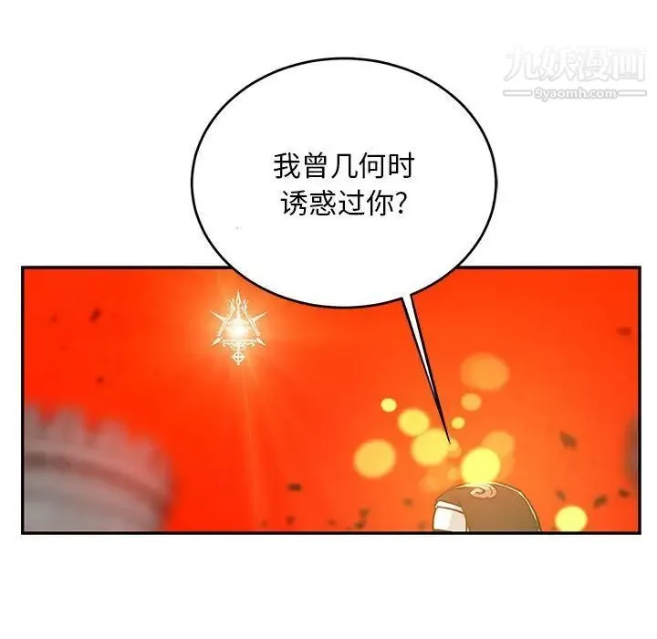 亲爱的你-Liebling！ 第128话 第68页