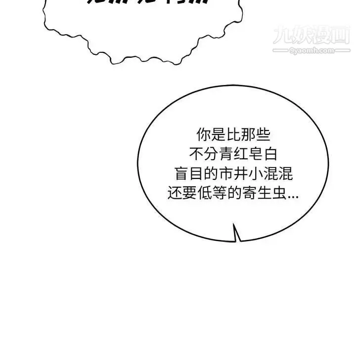 亲爱的你-Liebling！ 第128话 第6页