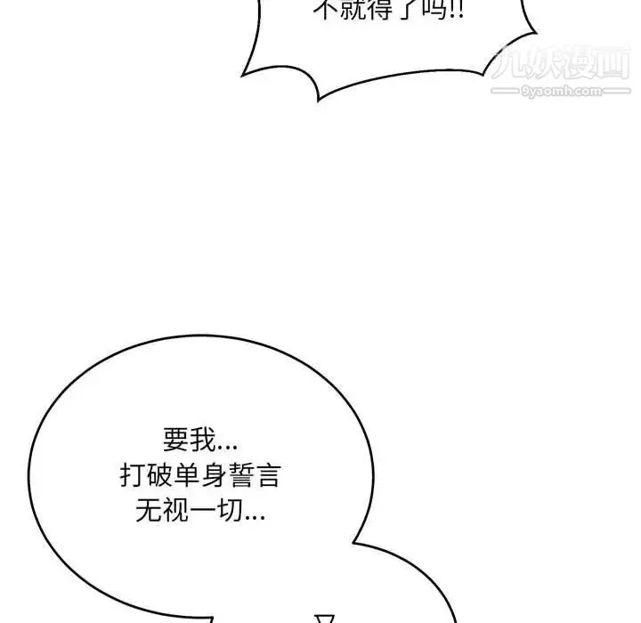 亲爱的你-Liebling！ 第128话 第54页