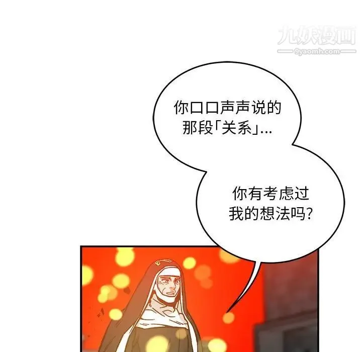 亲爱的你-Liebling！ 第128话 第98页
