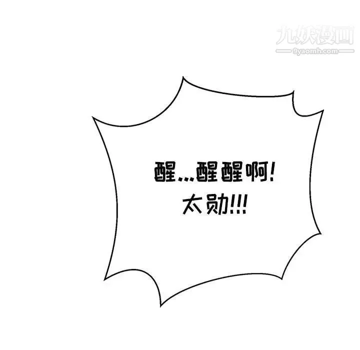 亲爱的你-Liebling！ 第128话 第25页