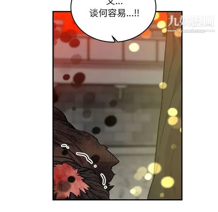 亲爱的你-Liebling！ 第128话 第55页
