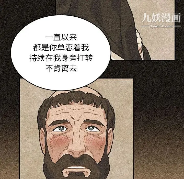 亲爱的你-Liebling！ 第128话 第73页