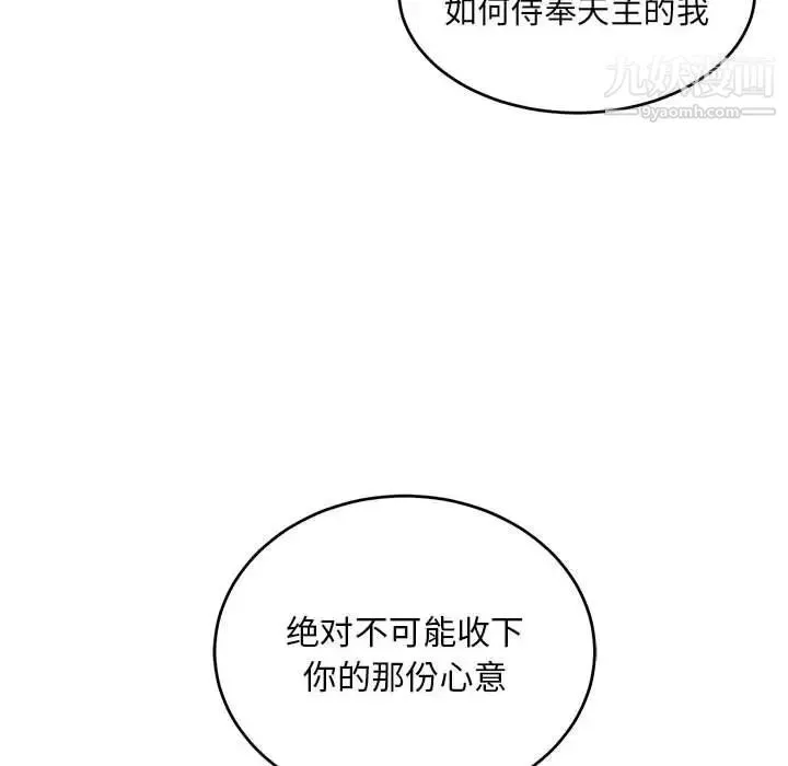 亲爱的你-Liebling！ 第128话 第50页