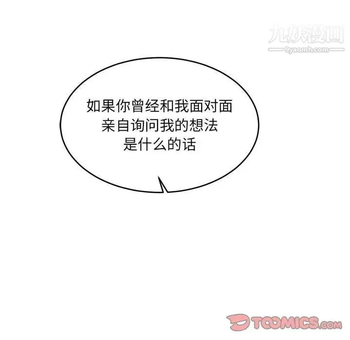 亲爱的你-Liebling！ 第128话 第105页