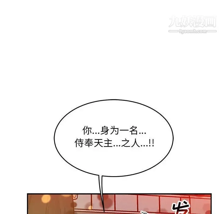 亲爱的你-Liebling！ 第128话 第110页