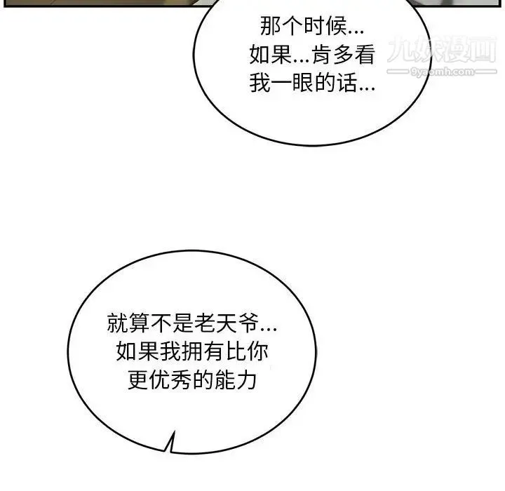 亲爱的你-Liebling！ 第128话 第92页