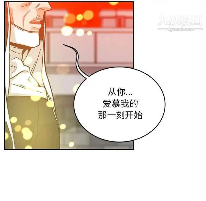 亲爱的你-Liebling！ 第128话 第97页