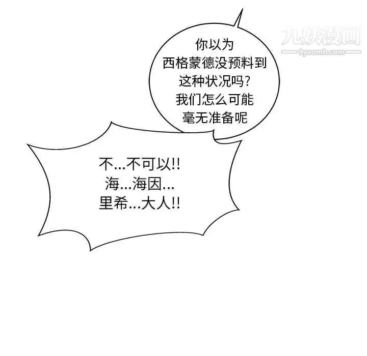 亲爱的你-Liebling！ 第42话 第97页