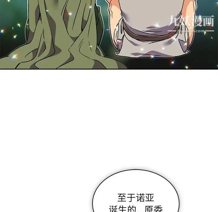 亲爱的你-Liebling！ 第42话 第7页