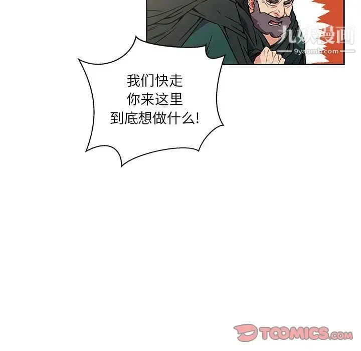 亲爱的你-Liebling！ 第42话 第88页