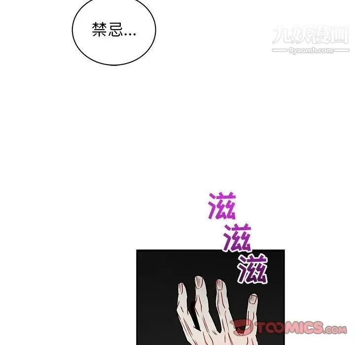 亲爱的你-Liebling！ 第42话 第36页