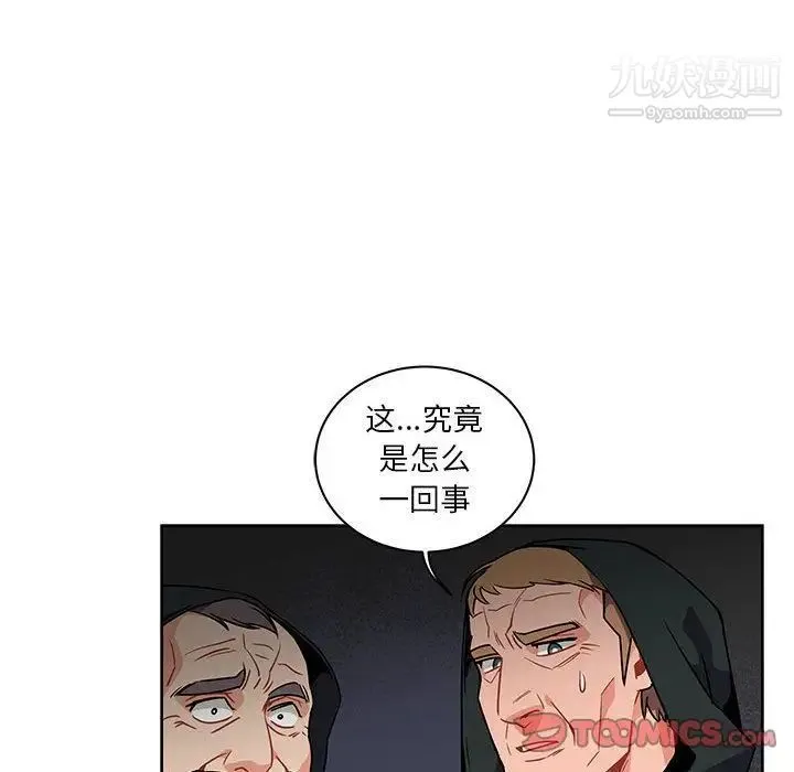 亲爱的你-Liebling！ 第42话 第28页