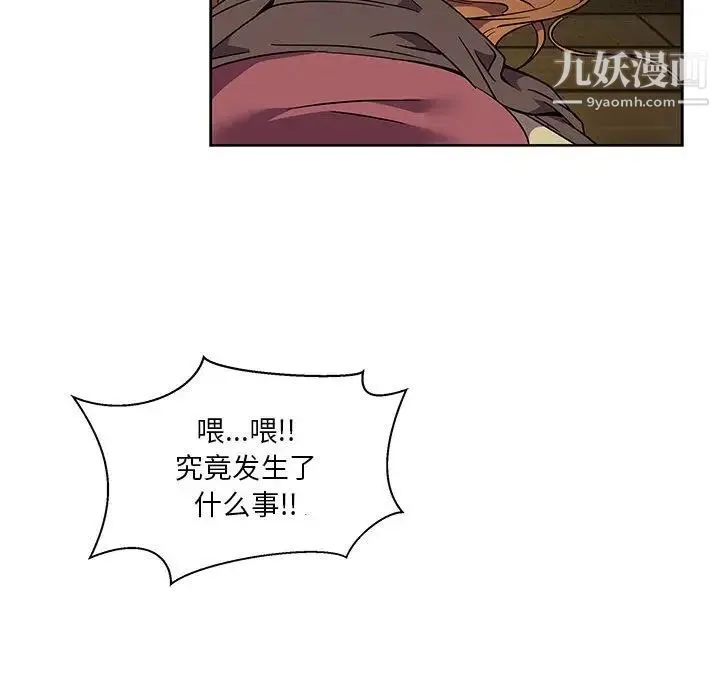 亲爱的你-Liebling！ 第42话 第33页