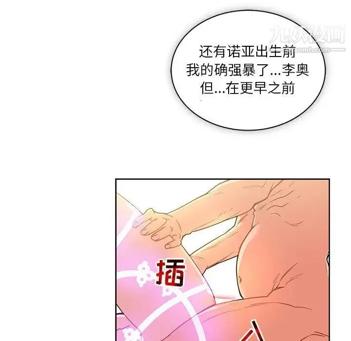 亲爱的你-Liebling！ 第42话 第14页
