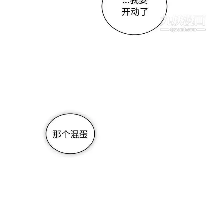 亲爱的你-Liebling！ 第42话 第17页