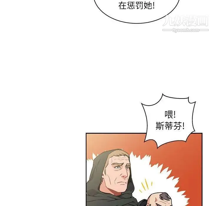 亲爱的你-Liebling！ 第42话 第87页