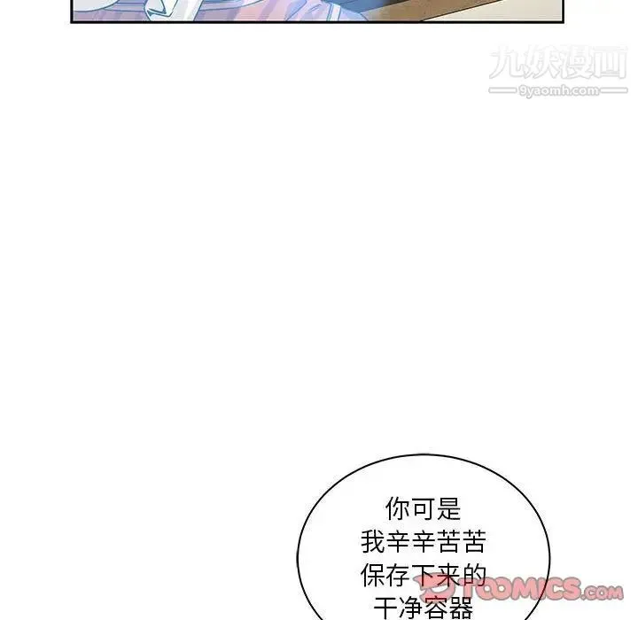 亲爱的你-Liebling！ 第42话 第72页