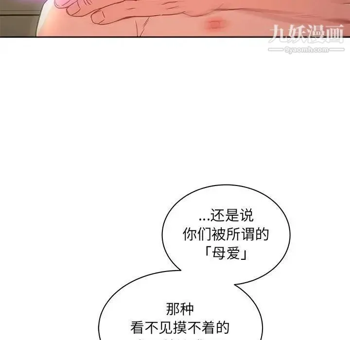 亲爱的你-Liebling！ 第42话 第166页
