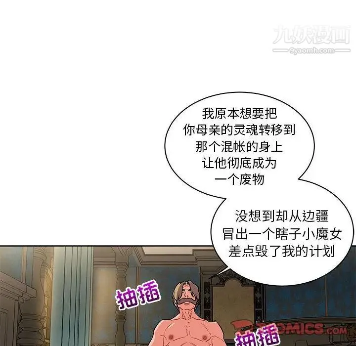 亲爱的你-Liebling！ 第42话 第68页