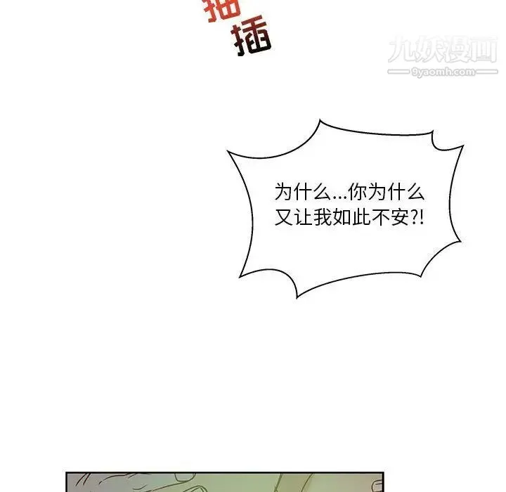 亲爱的你-Liebling！ 第42话 第50页