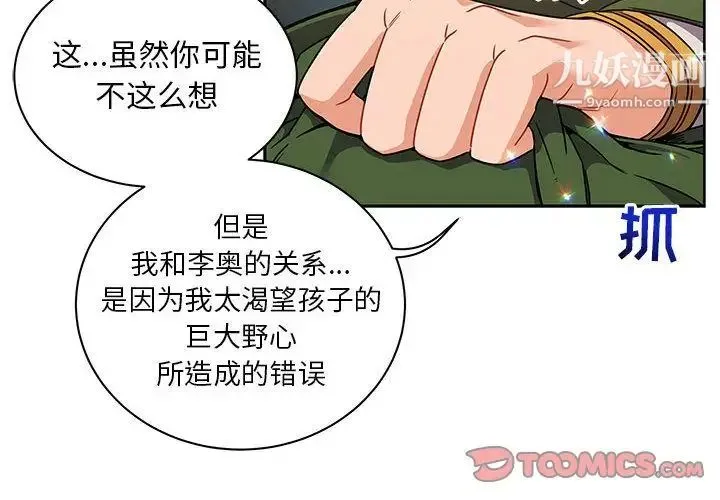 亲爱的你-Liebling！ 第42话 第4页