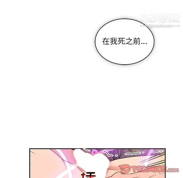 亲爱的你-Liebling！ 第42话 第12页