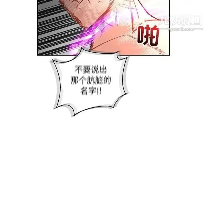 亲爱的你-Liebling！ 第42话 第67页