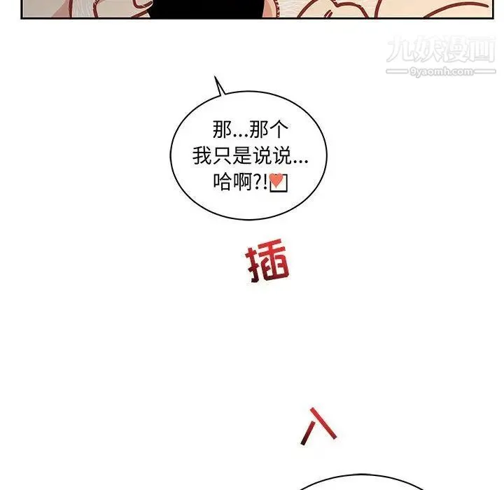 亲爱的你-Liebling！ 第42话 第135页