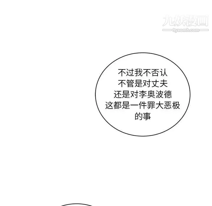 亲爱的你-Liebling！ 第42话 第5页