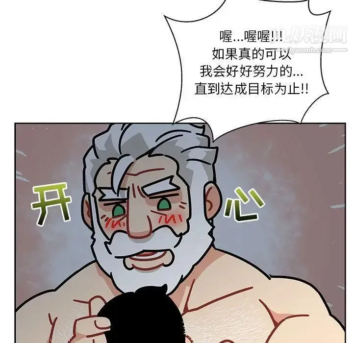 亲爱的你-Liebling！ 第42话 第134页