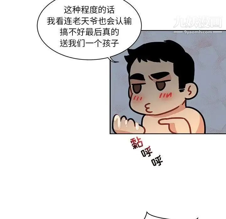 亲爱的你-Liebling！ 第42话 第133页