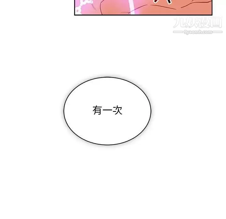 亲爱的你-Liebling！ 第42话 第15页