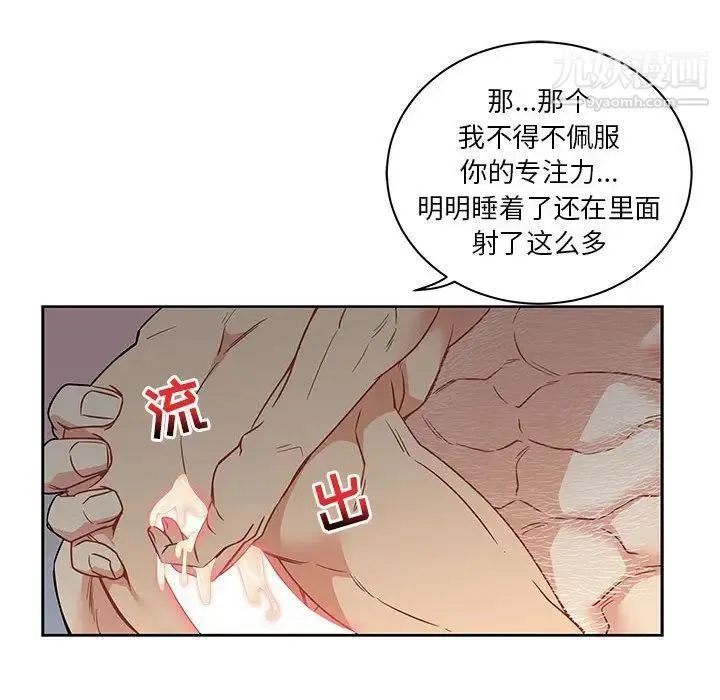 亲爱的你-Liebling！ 第42话 第131页