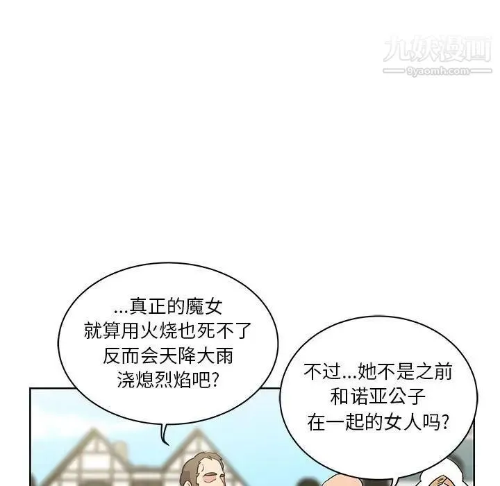 亲爱的你-Liebling！ 第42话 第85页
