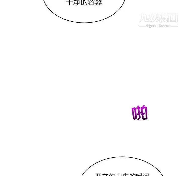 亲爱的你-Liebling！ 第42话 第62页