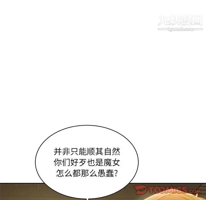 亲爱的你-Liebling！ 第42话 第164页