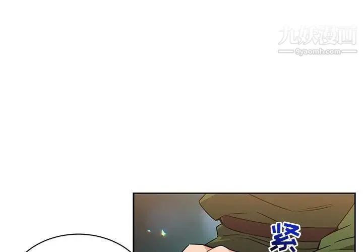 亲爱的你-Liebling！ 第42话 第3页