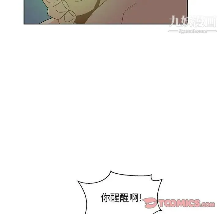 亲爱的你-Liebling！ 第42话 第48页
