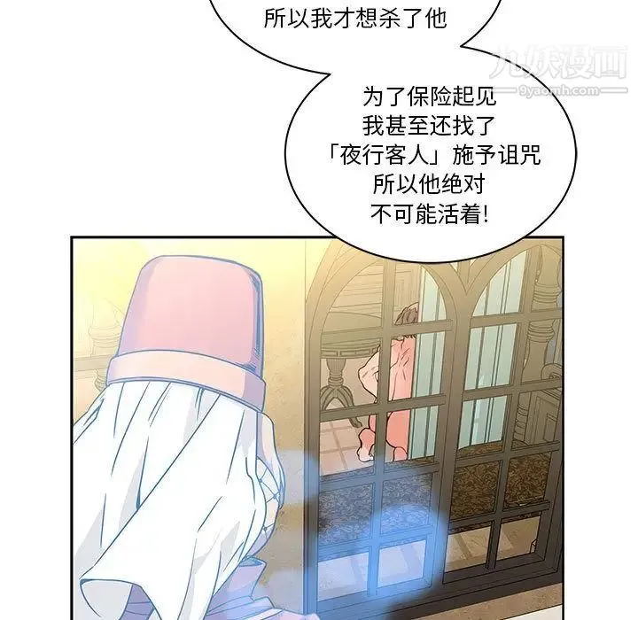 亲爱的你-Liebling！ 第42话 第71页