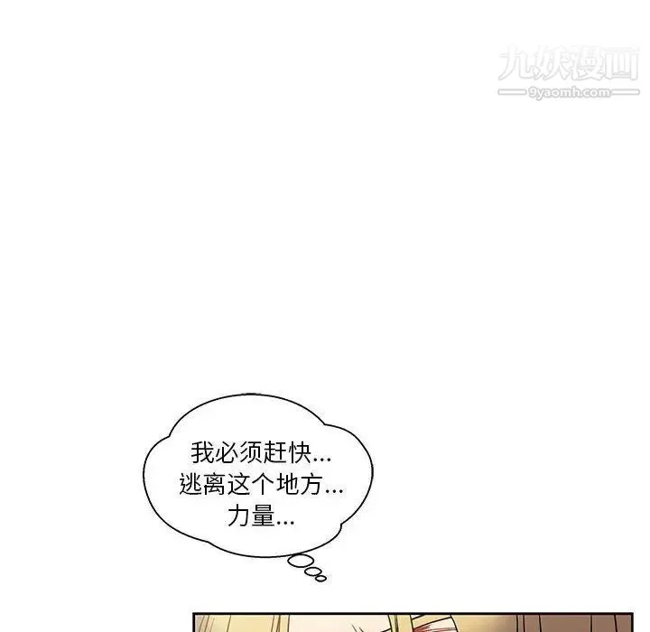 亲爱的你-Liebling！ 第42话 第94页