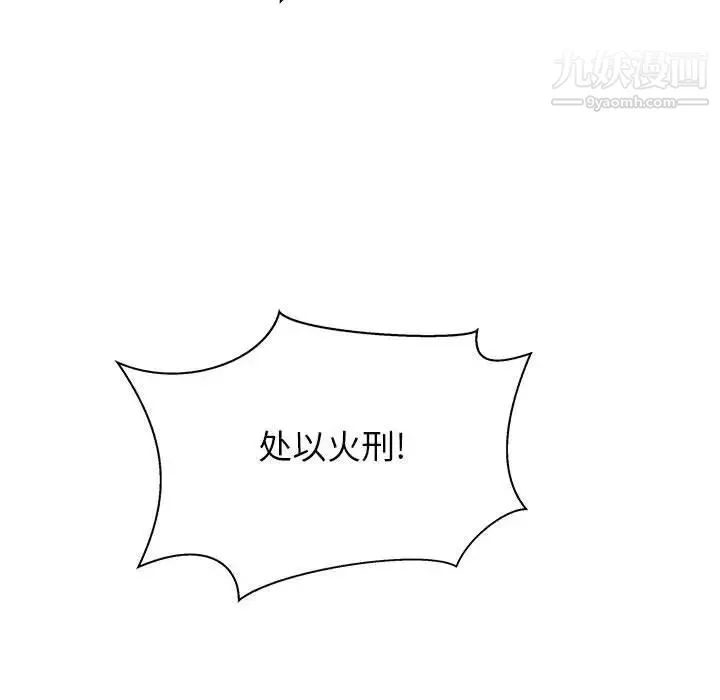 亲爱的你-Liebling！ 第42话 第90页