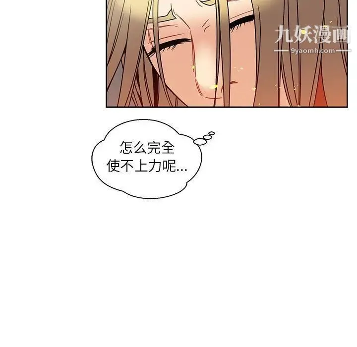 亲爱的你-Liebling！ 第42话 第95页