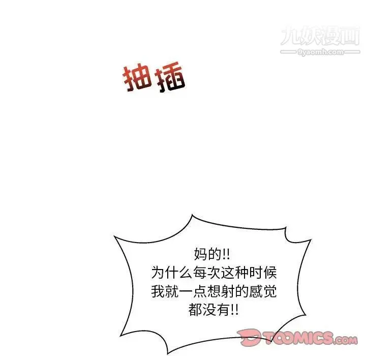 亲爱的你-Liebling！ 第42话 第52页