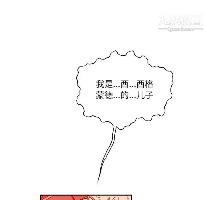 亲爱的你-Liebling！ 第129话 第41页