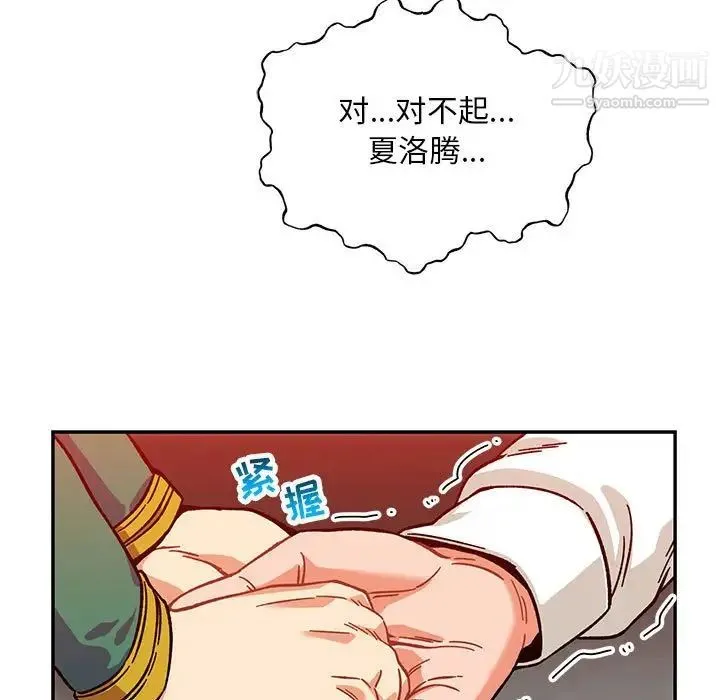 亲爱的你-Liebling！ 第129话 第55页