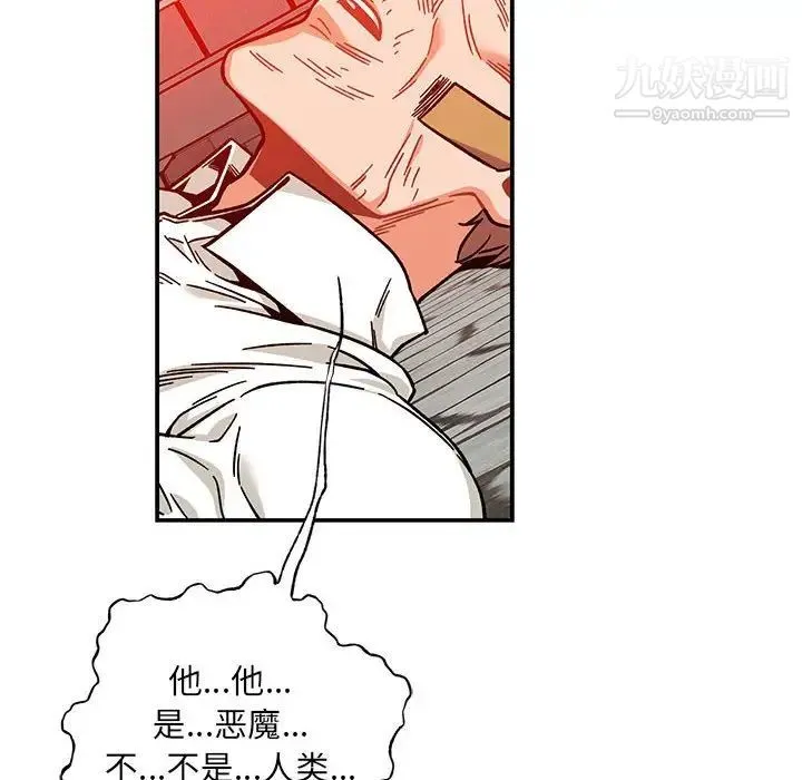 亲爱的你-Liebling！ 第129话 第42页