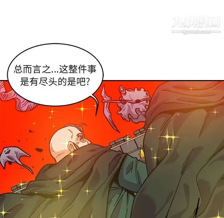 亲爱的你-Liebling！ 第129话 第133页